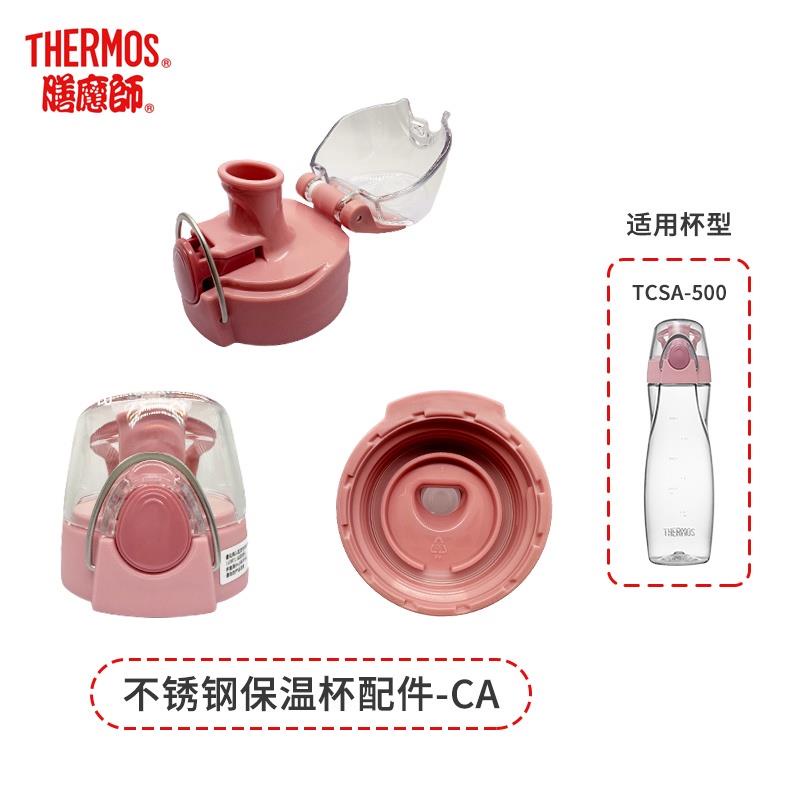 [熱賣]【膳魔師水杯配件】膳魔師/THERMOS 塑膠杯配件 TCSA-500