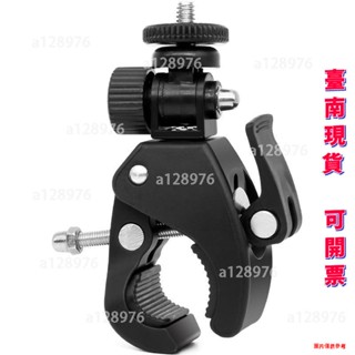 臺南免運可開票 Gopro單車支架 DV雲臺支架 蟹鉗夾大力夾 180度調節支架單車夾 快拆自行車夾 大力固定夾 VLO