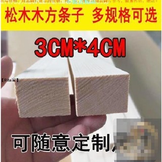 小藍書🦐 #木方條子 木條 實木條 木棒 方形木棒 30*40mm實木松木木方條子長條手工diy手工模型拋光木條