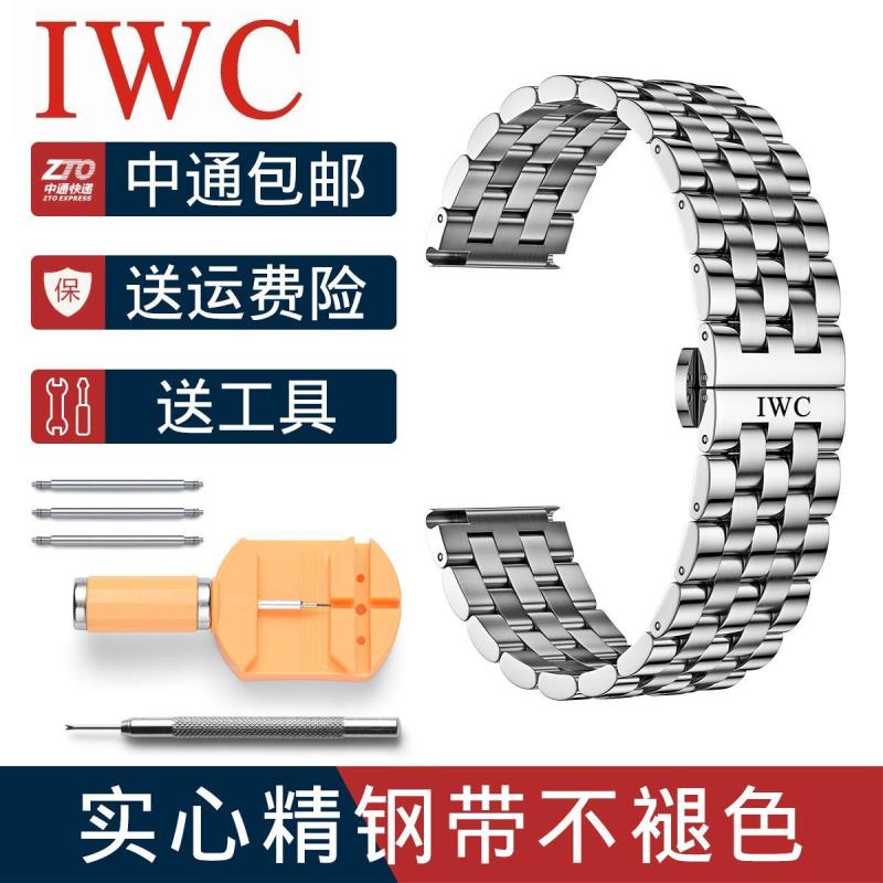 【配工具】萬國IWC葡萄牙柏濤菲諾飛行員海洋時計手錶帶鋼錶帶男錶鏈精鋼帶 高品質