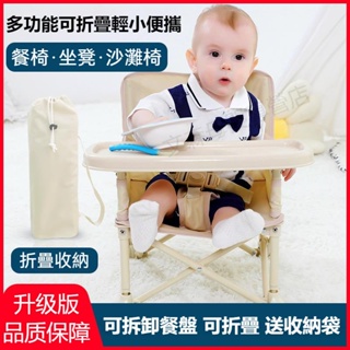 【哆哆購】 餐椅 椅子 寶寶餐椅 嬰兒餐椅 寶寶椅 寶寶餐桌椅 沙灘椅 嬰兒座椅 多功能兒童餐椅 凳子 N8KF