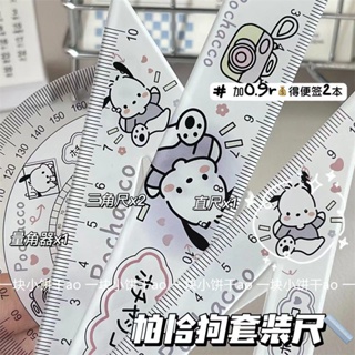 台灣出貨帕恰狗庫洛米透明尺子KT貓亞克力學生直尺套裝刻度尺三角尺量角器
