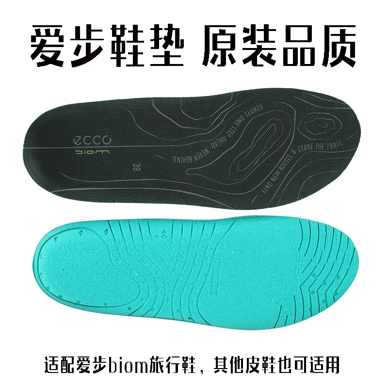 【原色部落】適配ECCO愛步健步biom男女舒適透氣防臭通用皮鞋跑步原裝品質鞋墊