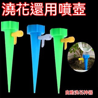 臺灣有貨 自動澆水器 園藝 自動澆水 自動澆花 自動澆花器 澆花 澆水 澆花器 澆水器 滲水器 花卉盆栽澆水