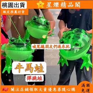 ⚡桃園出貨⚡小紅書抖音創意充氣大青蛙眼睛會髮光兒童玩具帶彈力益智小玩具💯蝦皮推薦
