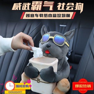 車載收納👍社會狗車載紙巾盒垃圾桶多功能收納盒二合一車載紙抽盒 網紅 玩偶