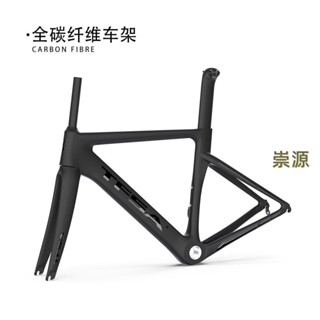 TFSA JH-03 碳纖維破風車架BSA/BB30 V剎賽車車架可定製塗裝顏色優選