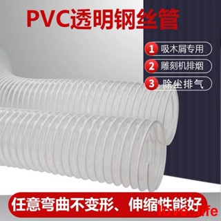 💯臺灣熱賣💯排煙管 排風軟管 訂製 PVC透明鋼絲軟管伸縮風管木工吸塵管雕刻機除塵管工業通風排風管