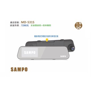 聲寶 MD-S31S 雙錄影 前後雙錄 行車紀錄器 HD 1080P 倒車顯影 150度 大廣角 4.5吋大螢幕