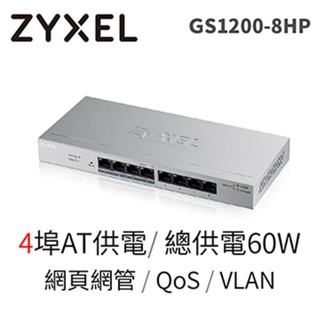 ZyXEL 合勤科技 GS1200-8HPv2 8埠 POE 網管交換器 家用 Web-Smart IGMP RJ-45