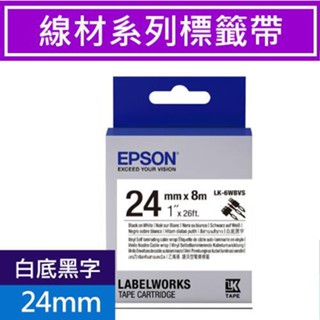 EPSON LK-6WBVS C53S656419 原廠標籤帶(線材24mm )黑字S656419 線材標籤系列