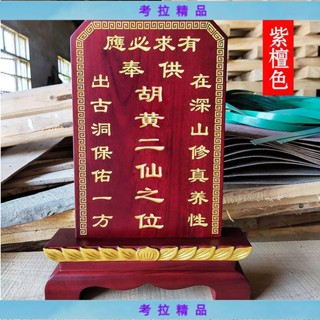 👉考拉👉保家眾仙神牌位定製祖宗祖先家用實木雕刻字道教佛教天地香火供奉SGSFH