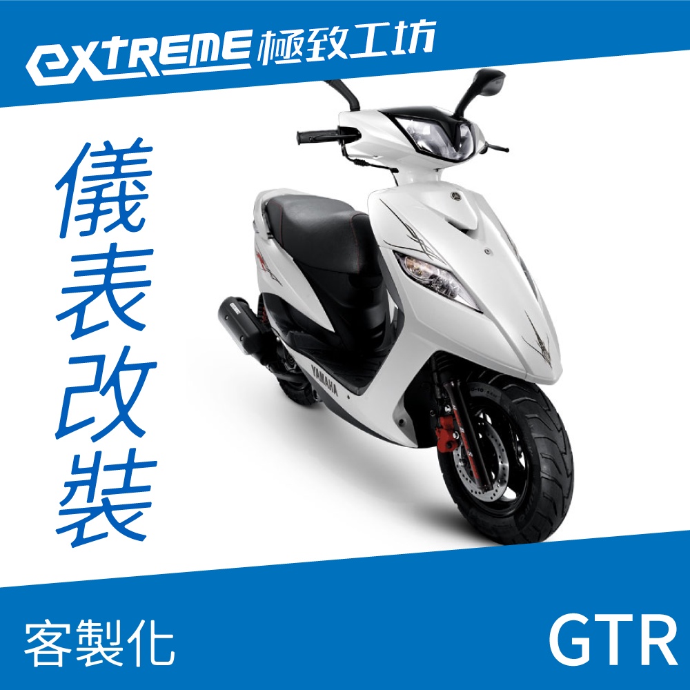 [極致工坊]GTR YAMAHA 山葉 客製化 改裝 KOSO 儀表板 電壓表 轉速表 速度表 溫度表 液晶儀錶