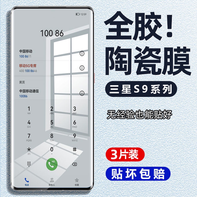 三星屏保 三星S9+鋼化膜GalaxyS9曲面屏陶瓷膜三星S9+全膠防摔手機膜軟膜S9 屏幕保護