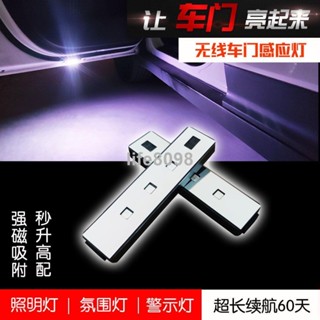 【臺灣熱賣】無線車門感應燈 車用通用 磁吸式照明 氛圍燈 警示迎賓燈 免接線門底燈A44
