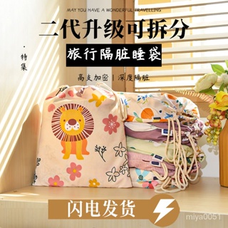 ⚡台灣熱銷⚡可拆分旅行隔臟睡袋一體式便攜雙人單人賓館旅遊床單加厚防臟被套旅睡寶 F7Q9