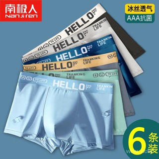 【潮尚男裝】南極人男士冰絲內褲抗菌夏季薄平四角短內褲頭衩成人學生少年男式無痕內褲 平口褲 冰絲內褲 KPMX