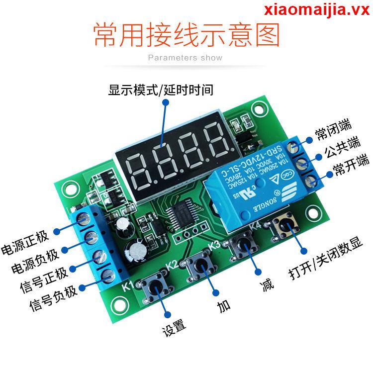 繼電器模塊 通電延遲接通 脈沖觸發循環定時開關5/12/24V