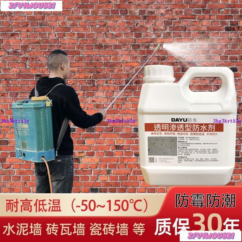 新品 外墻防水滲透劑納米滲透防水劑透明防水噴霧平房瓦房屋頂防水涂料居家防水防護 油漆 塗料 五金修繕 黏接修補 墻體補漏