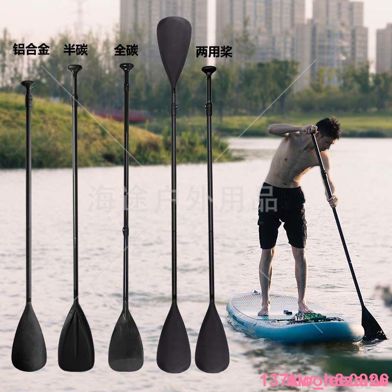 #精品推薦¤ sup槳板全碳纖維槳沖浪板可調節三段式鋁合金單雙頭槳皮劃艇船槳