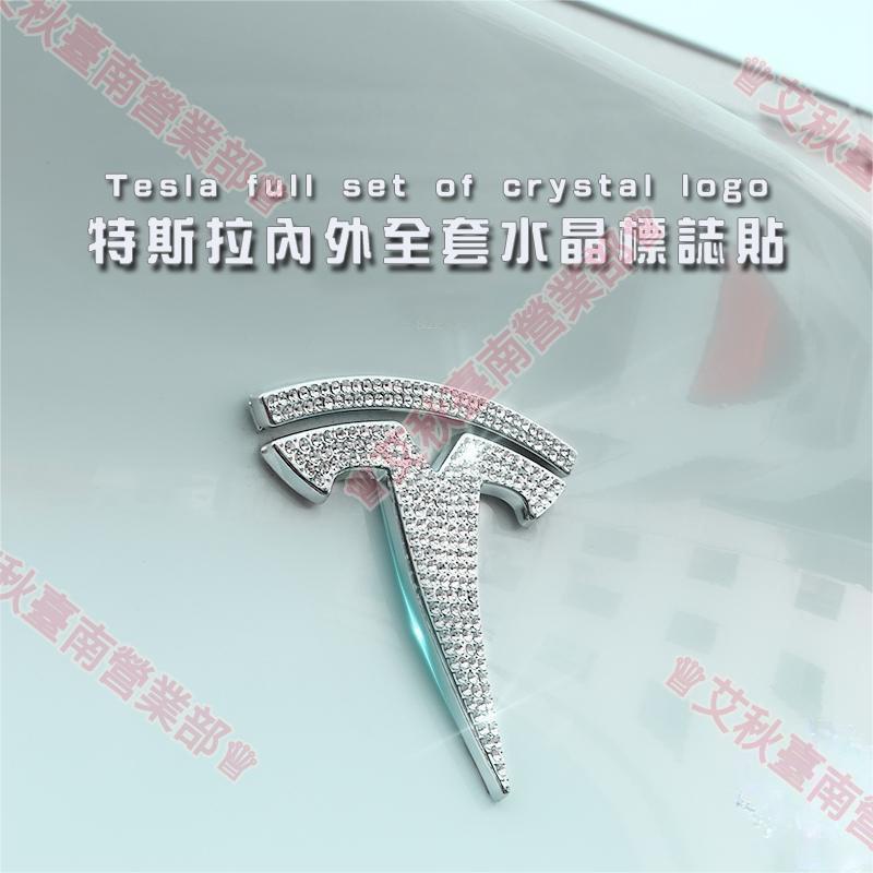 艾秋營業☀特斯拉tesla model 3 mode Y 方向盤 車標 尾標 水晶標 車外裝飾 方向盤裝飾 logo