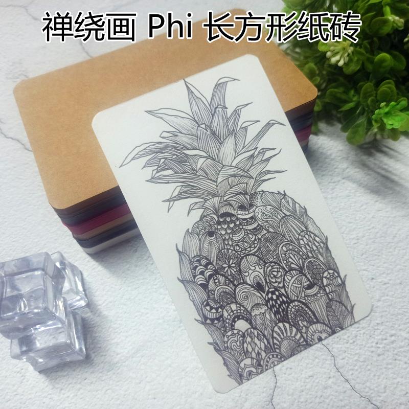 禪繞畫紙磚Phi長方形畫紙白卡繪圖紙明信片鉛畫紙纏繞初學者練習 偶屿