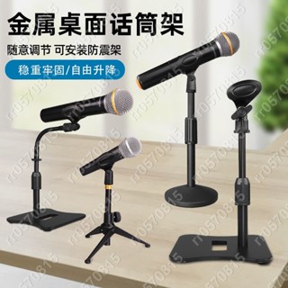 推薦好貨話筒架子桌面臺式麥克風無線話筒加重可升降會議話筒架直播通用rr0570815