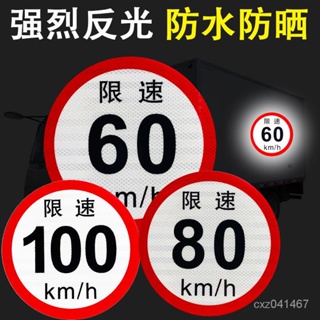 【熱銷】大客車限速100公裏 標識貼 限速80 限速60貨車警示反光貼紙 道路限速