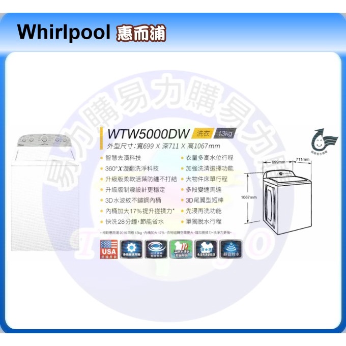 只能貨到付現 請先付訂金【 Whirlpool 惠而浦】 單槽洗衣機 WTW5000DW《13公斤》全省運送
