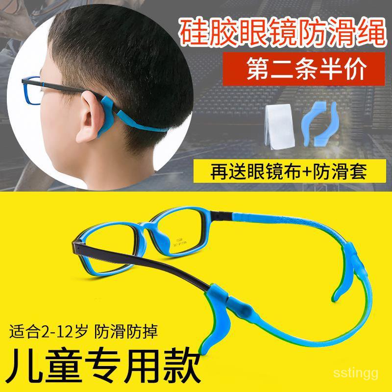 365超惠🚚兒童眼鏡防滑繩子運動固定帶眼睛防掉繩掛繩鏈套腿耳勾防脫落神器