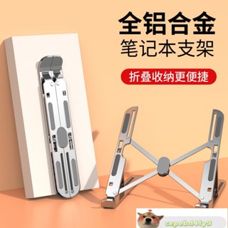 【佳品傢】筆記本電腦支架鋁閤金散熱型支架折疊便捷式可調節收納穩固支撐架