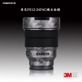 ✖適用索尼FE 12-24mm f4 G貼紙鏡頭貼膜1224g保護膜外殼相機帖皮3m