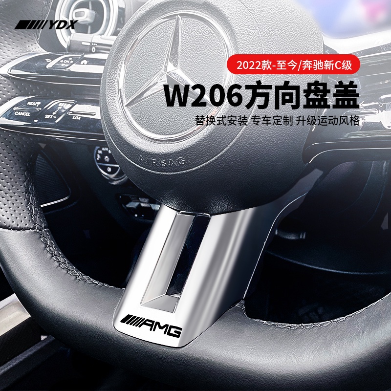 BenZ 賓士 22-23款 W206 新C級GLC方向盤AMG蓋板 C200C260L改裝內飾方向盤裝飾