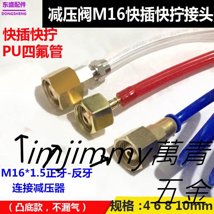 新品推薦/M16*1.5減壓閥轉換接頭快插快擰卡套 氮氣 壓力表氣路鋼瓶轉接頭可開票萬青