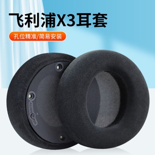 ￡⊙適用于飛利浦Philips X3耳機套海綿套頭戴式耳罩配件
