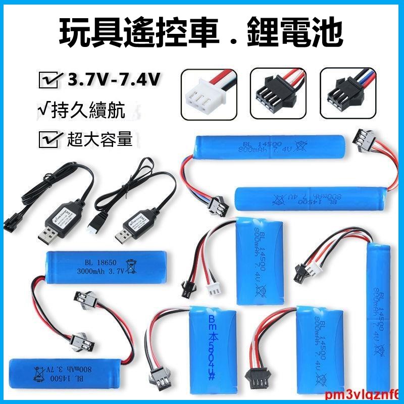 遙控車7.4V鋰電池高速四驅越野車挖掘機充電線電動玩具槍充電電池3.7V