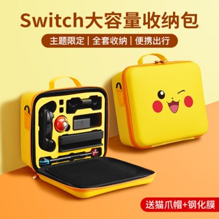 ✿保護殼 Switch 收納包 任天堂switcholed收納包硬殼 大容量