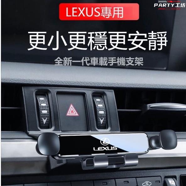 汽車百貨 LEXUS專用手機架 NX200 NX300 NX250 UX250h UX200 重力式 手機架 手機支架