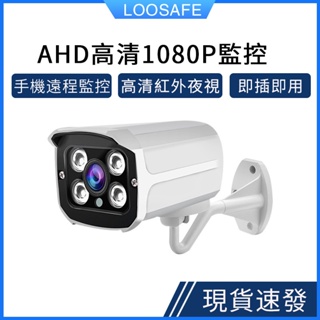 ♦1080P高清AHD類比攝影機 戶外防水監視器小型家用 全金屬4