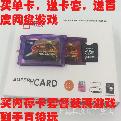 ▲全新SUPERCARD燒錄卡 SC-MINI SD GBA燒