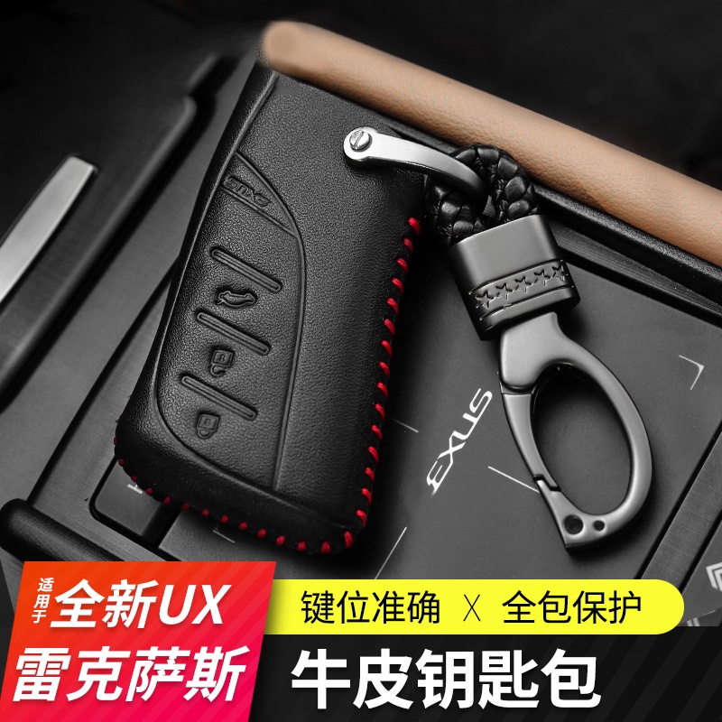 Lexus 凌志 雷克薩斯牛皮鑰匙包ux260h改裝新ES200 es300h鑰匙套鑰匙扣
