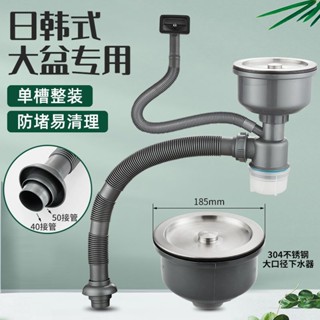 熱賣*精品韓國款式水槽下水器 洗菜盆排水管日式185大口徑洗碗槽落水器套裝誠信歡樂店鋪