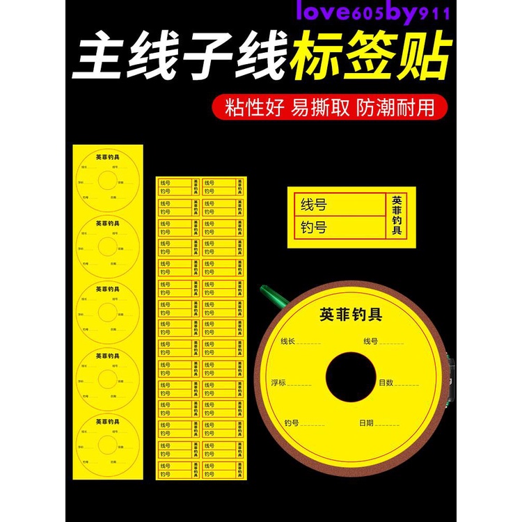 釣魚線組魚線圈標簽貼子線盒主線軸貼紙仕掛專用大物繞線圈標記貼【滿199出貨】