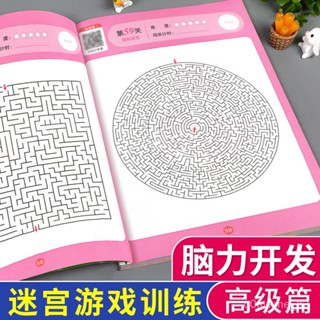 🔔蝦皮代開發票🔔走迷宮高難度10-18嵗解壓神器益智遊戲3-6-10嵗兒童迷宮大冒險書迷宮書 兒童書 幼童書 迷宮訓練
