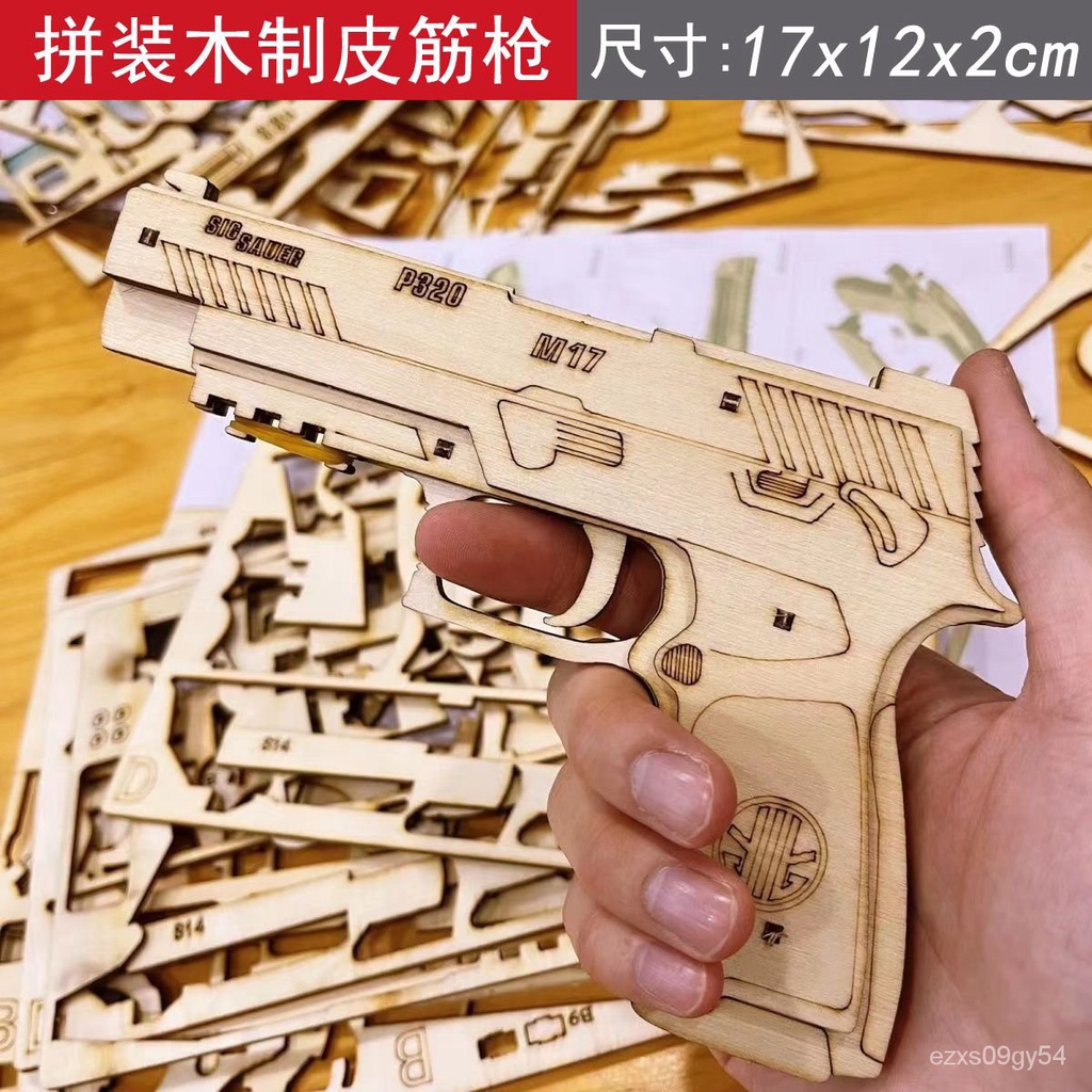 🔥全網爆殺價🔥木製拚裝槍模型 可髮射橡皮筋連髮槍P320木質3d立體拚圖DIY手槍 模型枪 玩具 拚裝 立體拼圖 木製模