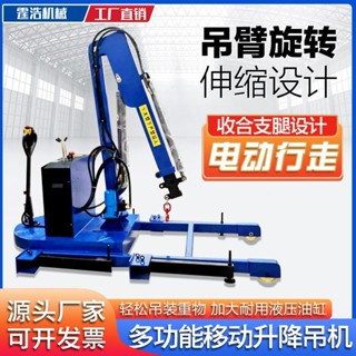 【訂金】全電動液壓吊機簡易行走懸臂旋轉移動搬運車載小型吊車起重升降機