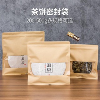 熱銷🧡牛皮夾鏈袋 茶葉 包裝袋 白茶普洱茶密封袋自封袋牛皮紙袋茶餅收納袋茶葉防潮袋u0hxmii3vn
