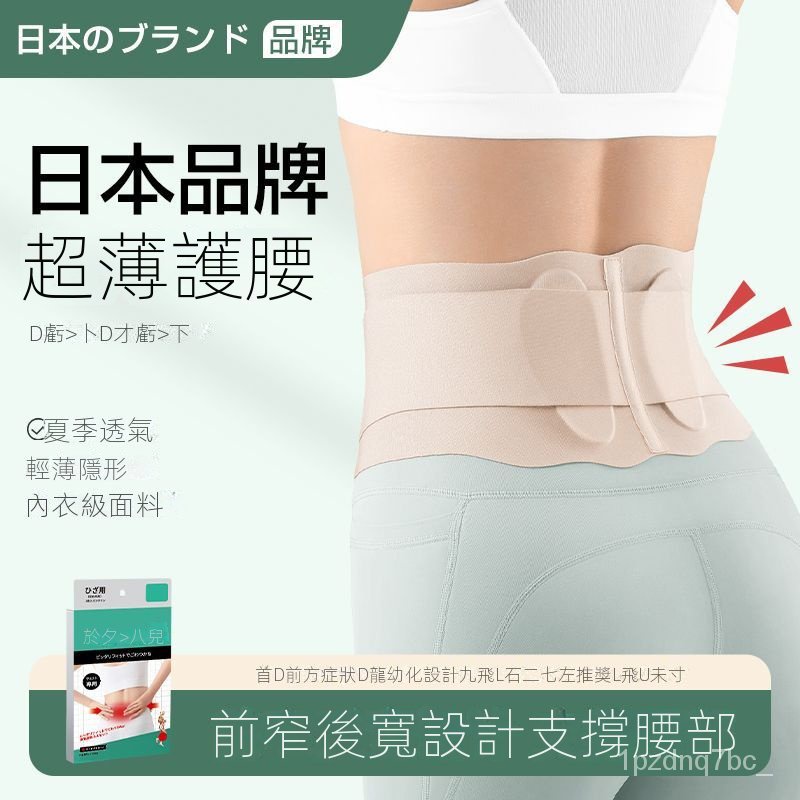 日本超輕薄護腰帶夏季薄款女醫用護腰腰間盤突出腰帶專用腰椎神器 YI0W