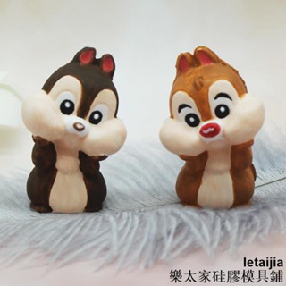 【快速出貨】蒂蒂奇奇小栗鼠矽膠模具巧克力模小松鼠車用出風口夾香薰石膏模