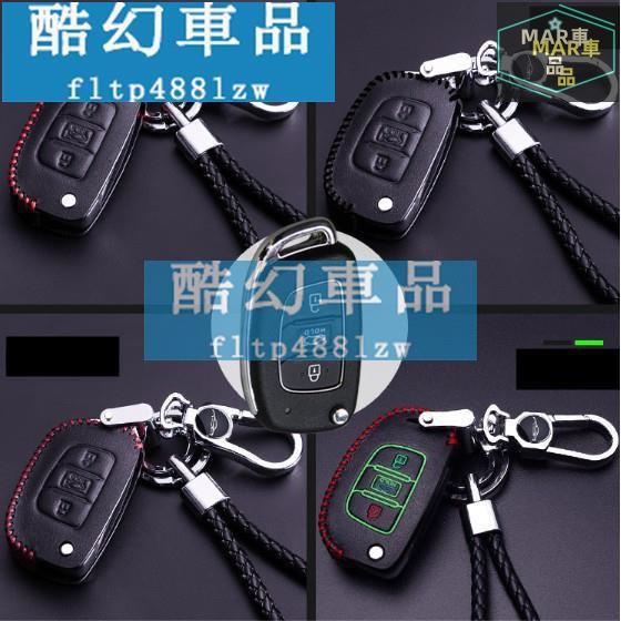 MAR 現代鑰匙包 鑰匙套 現代鑰匙皮套TUCSON鑰匙包鑰匙套Elantra/EX/Verna